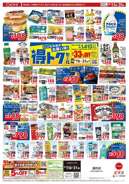 8月11日(火)～8月31日(月)-1