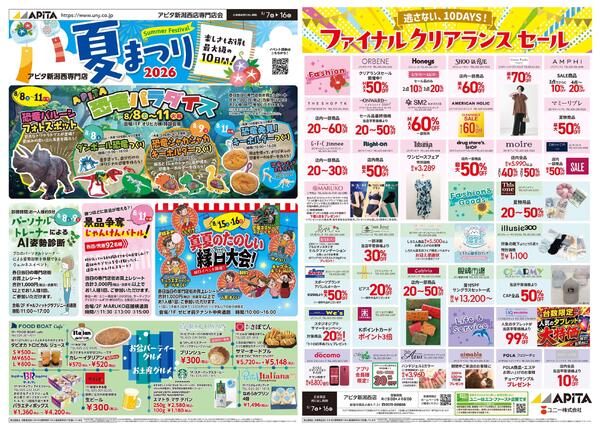 8月7日(金)～8月16日(日)★-1