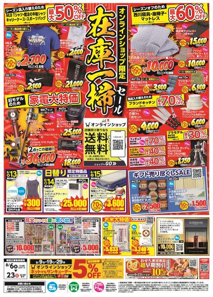 オンラインショップ限定在庫一掃セール-1