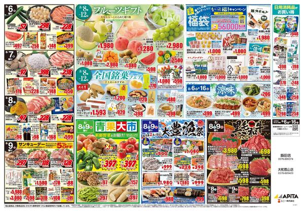 8月6日(木)～8月16日(日)-2