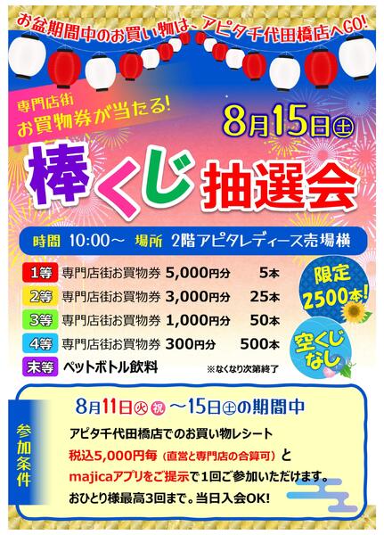 お盆棒くじ抽選会★-1