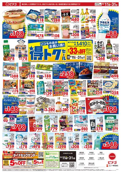 8月11日(火)～8月31日(月)-1