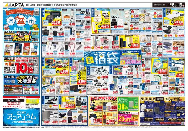 8月6日(木)～8月16日(日)-1