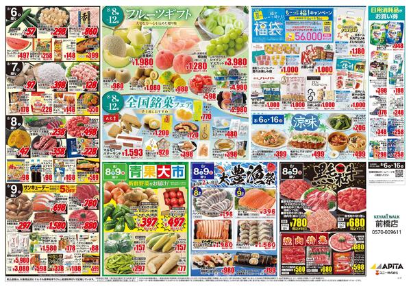 8月6日(木)～8月16日(日)-2