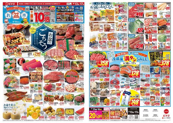 8月13日(木)～8月17日(月)new-1