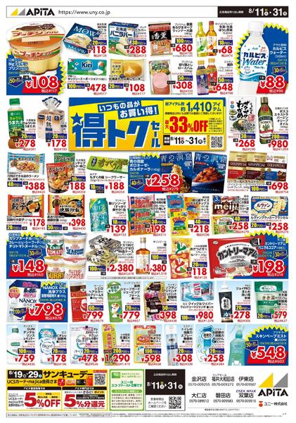 8月11日(火)～8月31日(月)-1