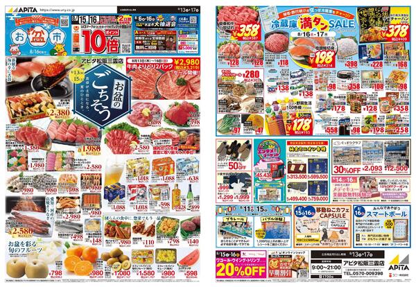 8月13日(木)～8月17日(月)-1