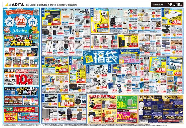 8月6日(木)～8月16日(日)-1