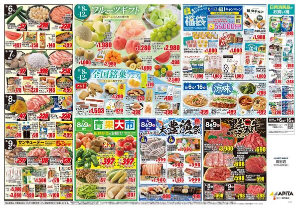 8月6日(木)～8月16日(日)-2