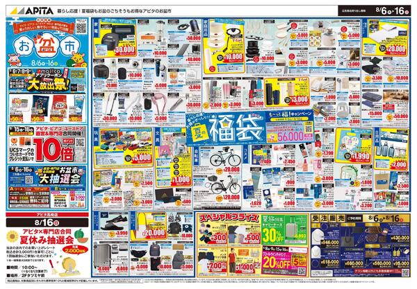 8月6日(木)～8月16日(日)-1