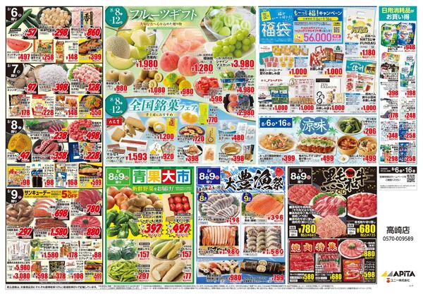 8月6日(木)～8月16日(日)-2