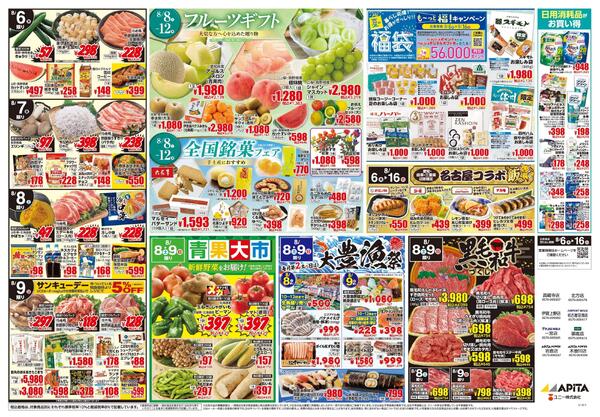 8月6日(木)～8月16日(日)-2