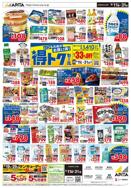 8月11日(火)～8月31日(月)-1
