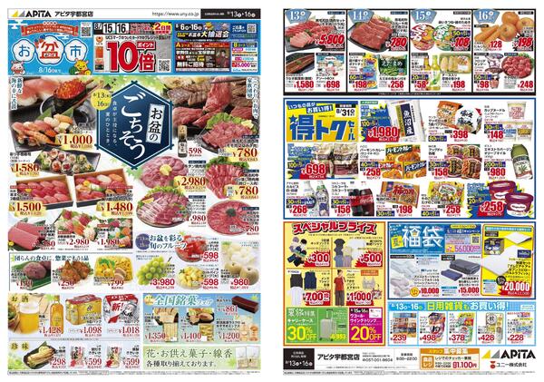 8月13日(木)～8月16日(日)-1