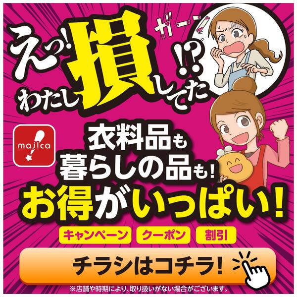 損してますよ！食品だけじゃない！お得な情報・クーポン！8月1日（土）～随時更新new-1