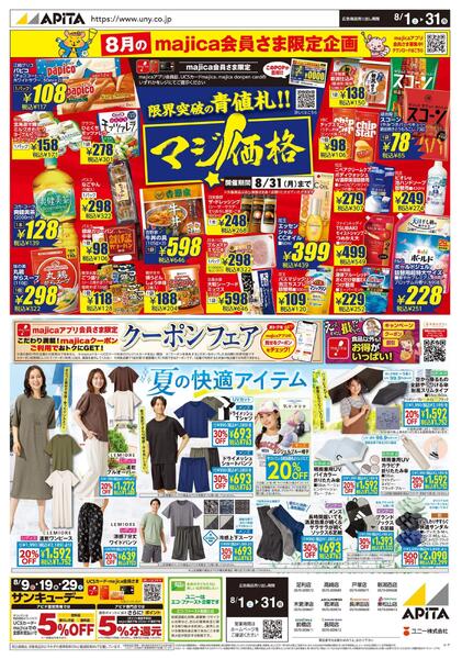 8月1日(土)～8月31日(月)-1