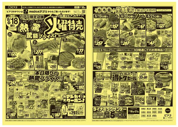 8月18日(火)～8月21日(金)new-1