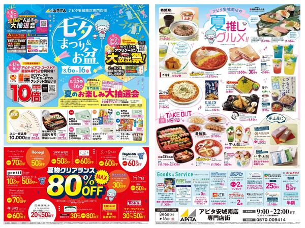 8月6日(木)～8月16日(日)★-1