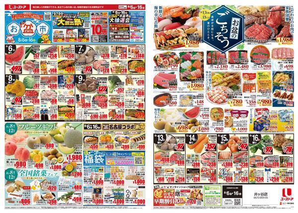 8月6日(木)～8月16日(日)-1