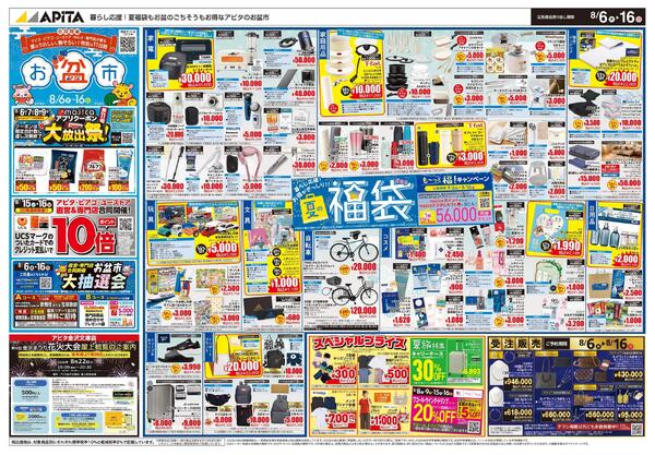 8月6日(木)～8月16日(日)-1