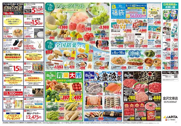 8月6日(木)～8月16日(日)-2