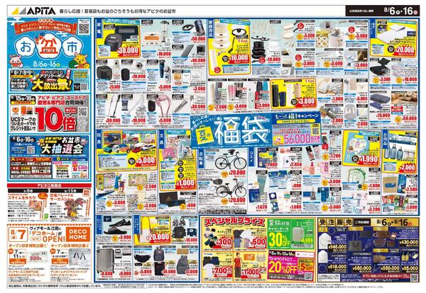 8月6日(木)～8月16日(日)-1