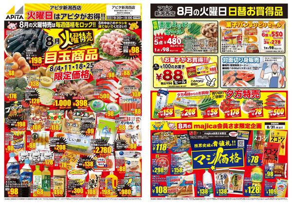 8月4日(火)～8月31日(月)-1
