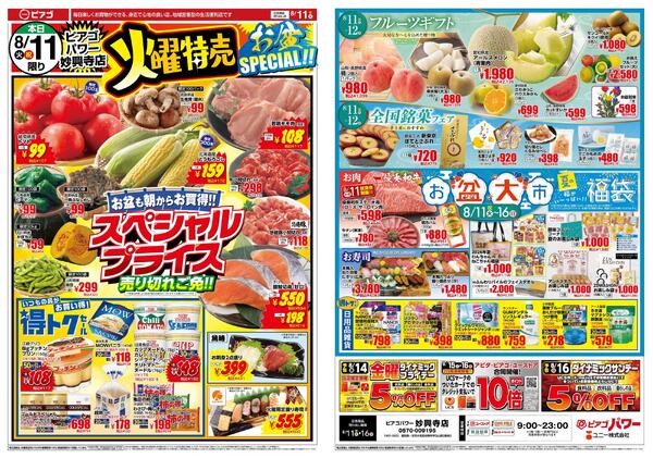 8月11日(火)～8月16日(日)-1