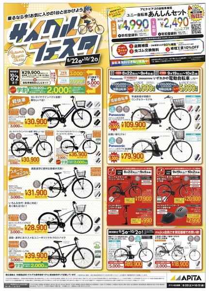 「サイクルフェスタ」-1