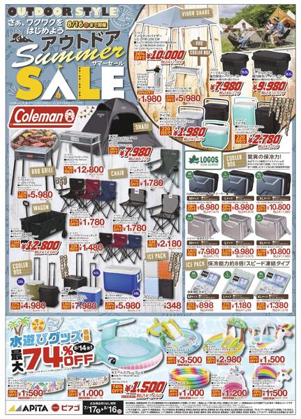 アウトドアサマーセール-1