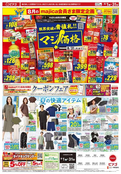 8月1日(土)～8月31日(月)-1