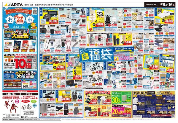 8月6日(木)～8月16日(日)-1