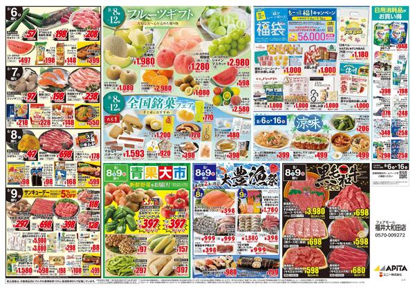 8月6日(木)～8月16日(日)-2