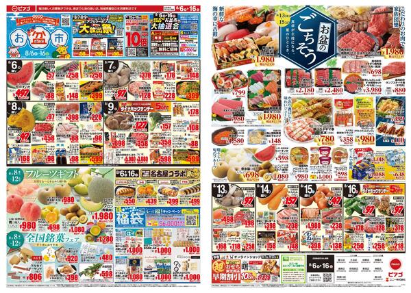 8月6日(木)～8月16日(日)-1