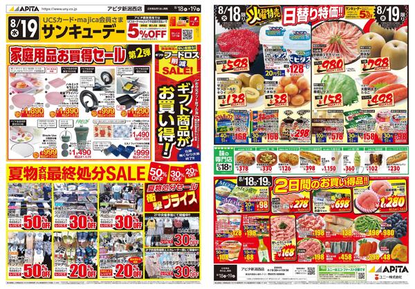 8月18日(火)～8月19日(水)-1