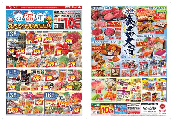 8月13日(木)～8月16日(日)new-1