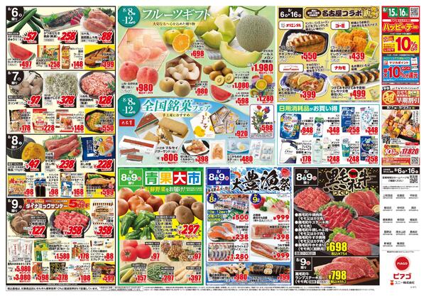 8月6日(木)～8月16日(日)-2