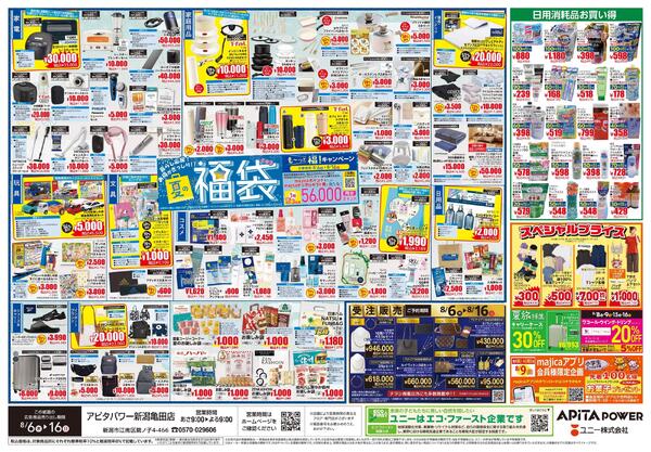 8月6日(木)～8月16日(日)-2