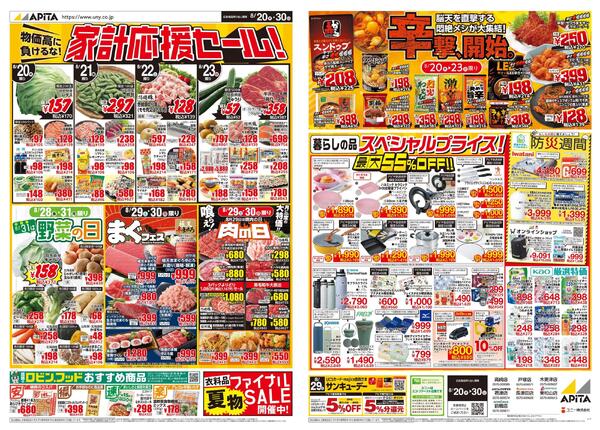 8月20日(木)～8月30日(日)-1
