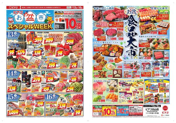 8月13日(木)～8月16日(日)new-1