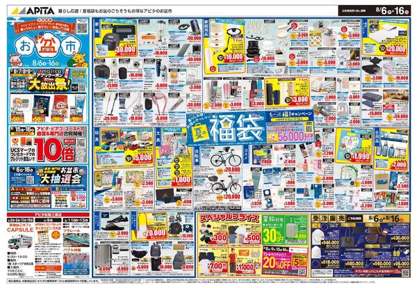 8月6日(木)～8月16日(日)-1