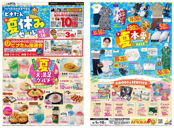 8月1日(土)～8月16日(日)★-1