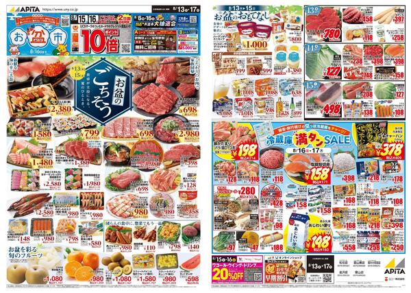 8月13日(木)～8月17日(月)new-1