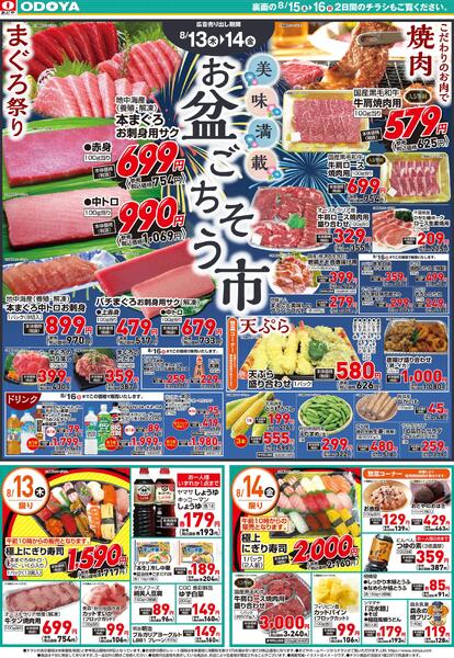 8月13日(木)～8月16日(日)new-1
