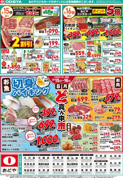 8月13日(木)～8月16日(日)new-2