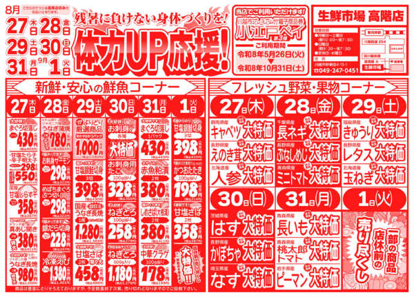 体力UP応援!08月27日更新new-1