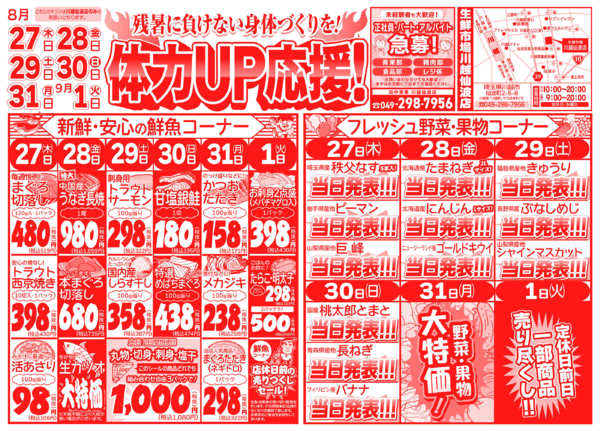 体力UP応援!08月27日更新new-1