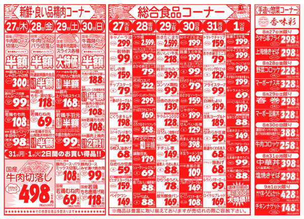 体力UP応援!08月27日更新new-2