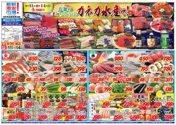 2026年8月11日〜12日までお盆のごちそうはカネカ水産で！-1