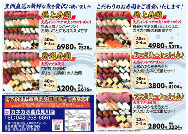 2026年8月6日〜12月27日まで🍣寿司のご注文承ります🍣-1